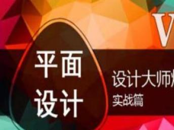 成都設計培訓 平面廣告、PS后期與室內設計CAD全解析