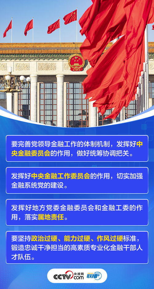 建設金融強國 中央部署與網絡安全信息咨詢的協(xié)同路徑